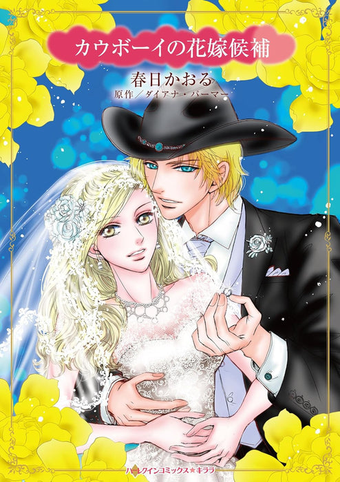 Cowboy no Hanayome Kouho