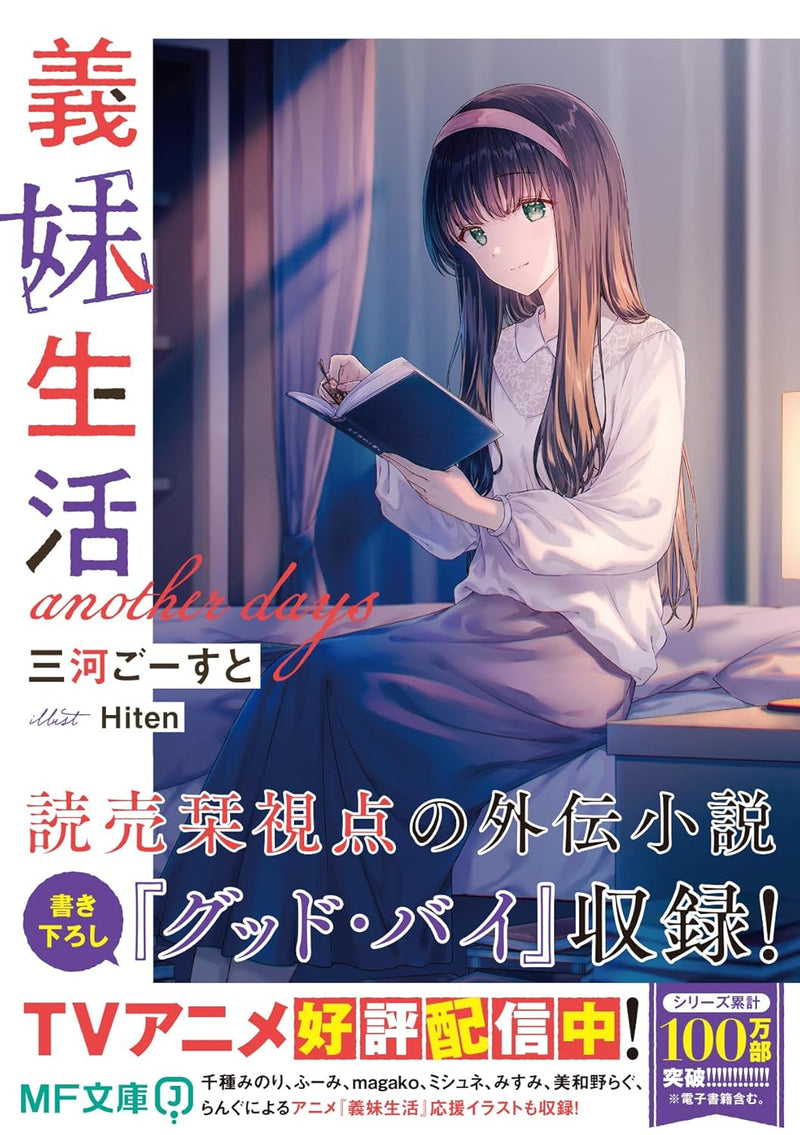 Gimai Seikatsu another days
