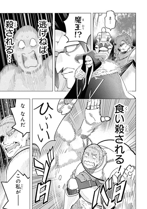 Souzou Renkinjutsushi wa Jiyuu wo Ouka suru: Kokyou wo Tsuihou saretara, Maou no Ohizamoto de Chouzetsu Kouka no Magic Item Tsukuri-houdai ni Narimashita 6