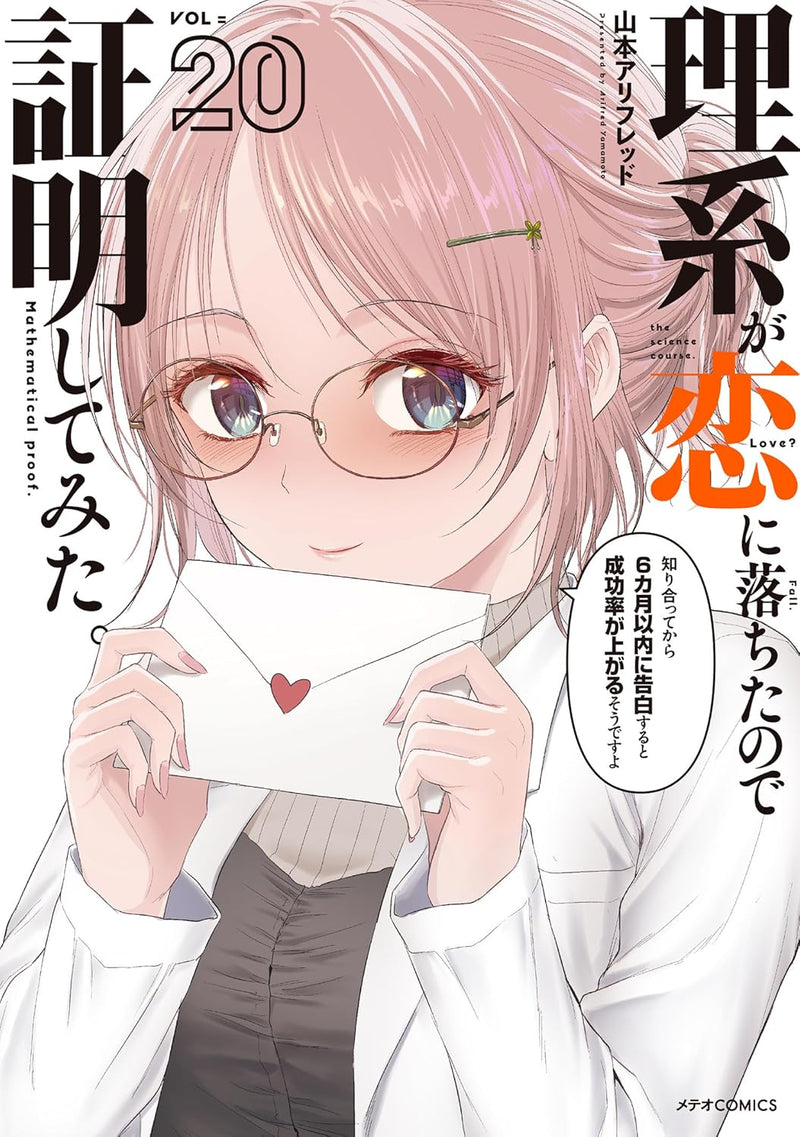 Science Fell in Love, So I Tried to Prove It (Rikei ga Koi ni Ochita no de Shoumei shitemita.) 20