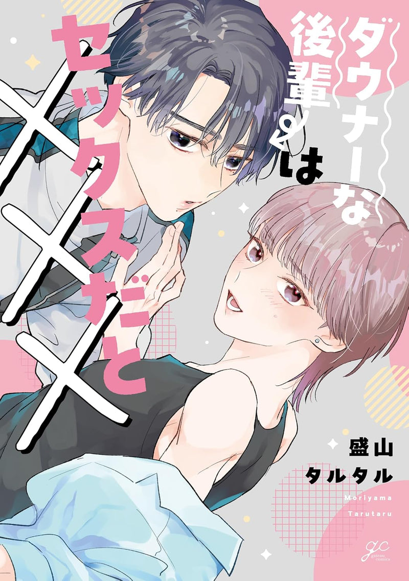 Downer na Kouhai wa Sex dato XXX