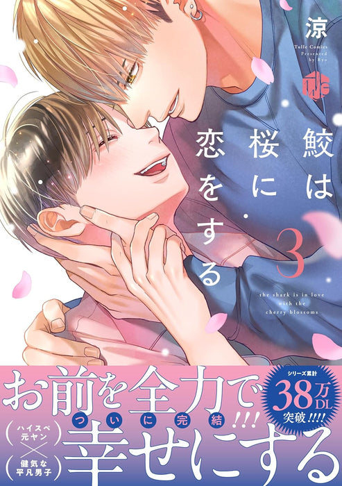 Same wa Sakura ni Koi wo Suru 3