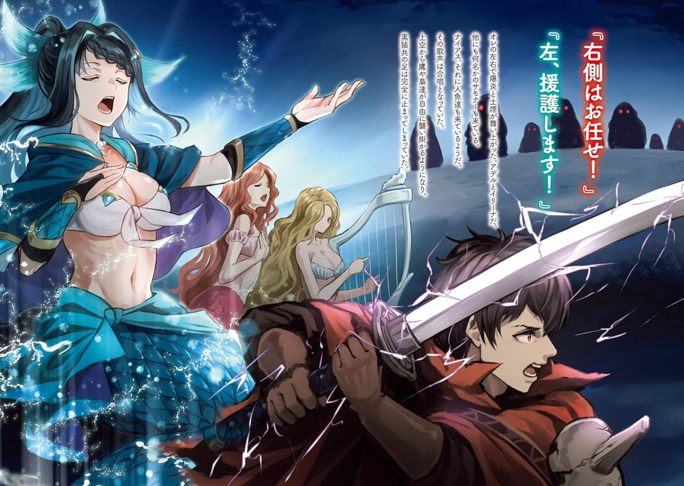 Summoner-san ga Iku 11 (Light Novel)