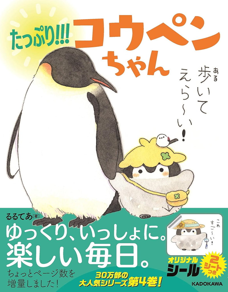 Tappuri!!! Koupen-chan