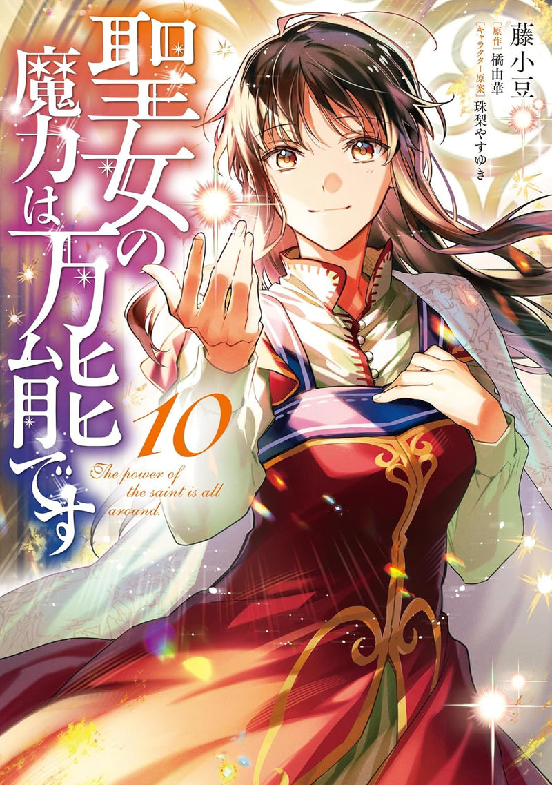 The Saint's Magic Power is Omnipotent (Seijo no Maryoku wa Bannou desu) 10