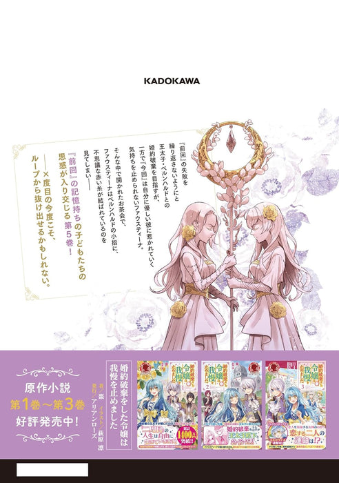 Konyaku Haki wo Shita Reijou ha Gaman wo Yamemashita 5