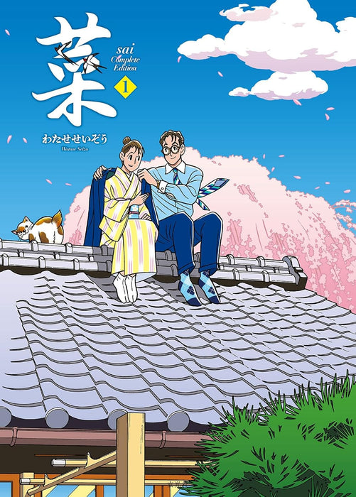 Sai Complete Edition 1