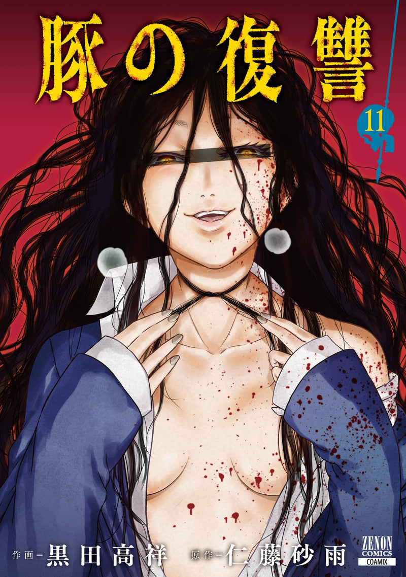 Buta no Fukushuu 11