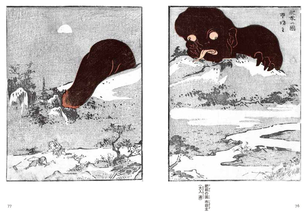Yokai Manga Vol.2 Ukiyoe of Monstrous Creatures