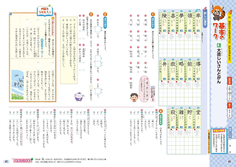 Shougaku Kyoukasho Work Japanese 5th Grade Kyoiku Shuppan Edition