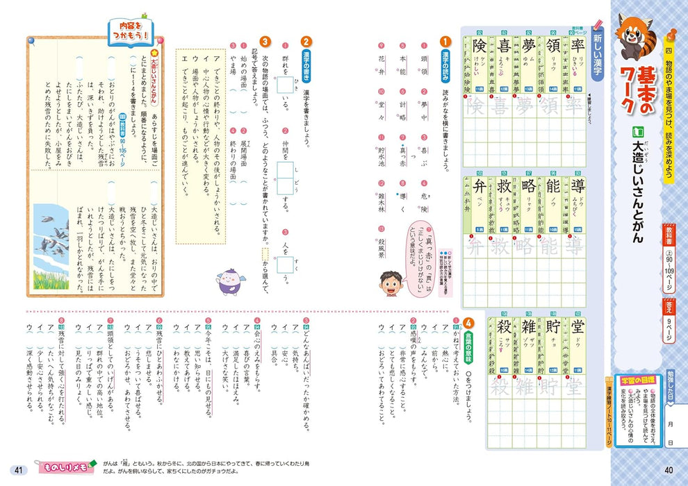 Shougaku Kyoukasho Work Japanese 5th Grade Kyoiku Shuppan Edition