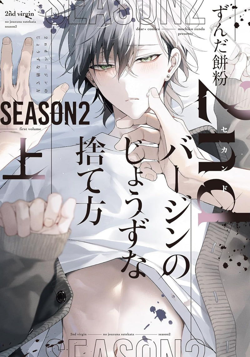 2nd Virgin no Jouzu na Sutekata Season 2 Part 1