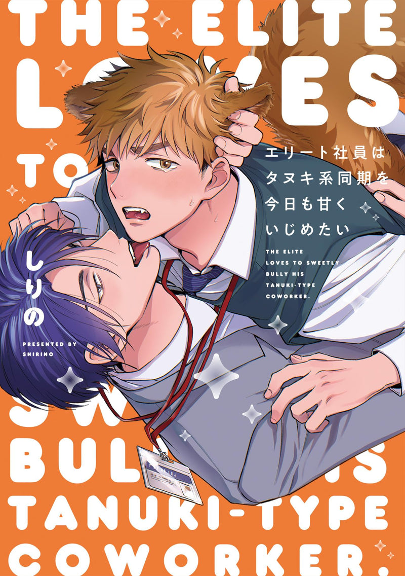 Elite Shain wa Tanuki-kei Douki wo Kyou mo Amaku Ijimetai