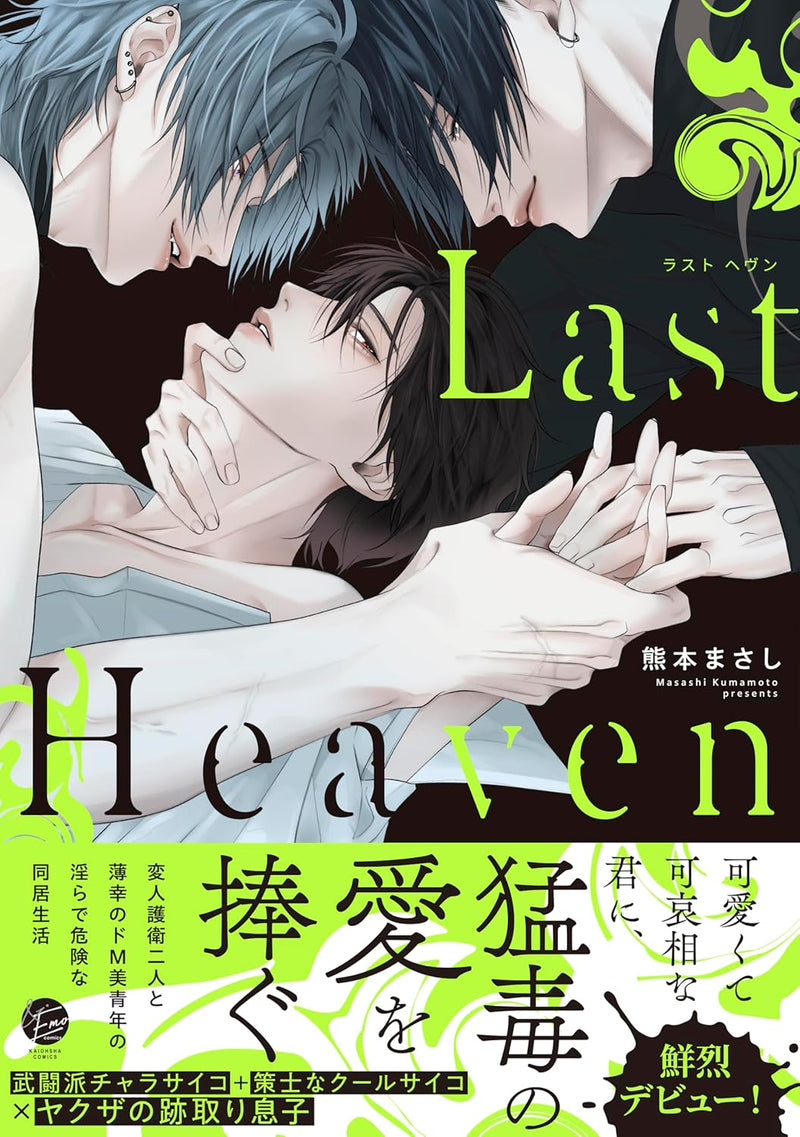 Last Heaven
