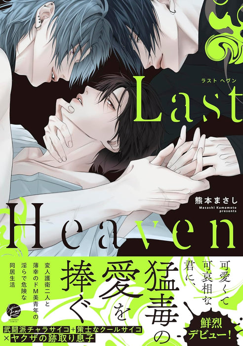 Last Heaven