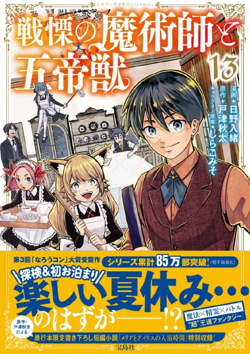 Senritsu no Majutsushi to Goteijuu 13