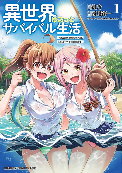 Isekai Yurutto Survival Seikatsu: Gakkou no Minna to Isekai no Mujintou ni Tenishitakedo Ore Dake Rakushou desu 1