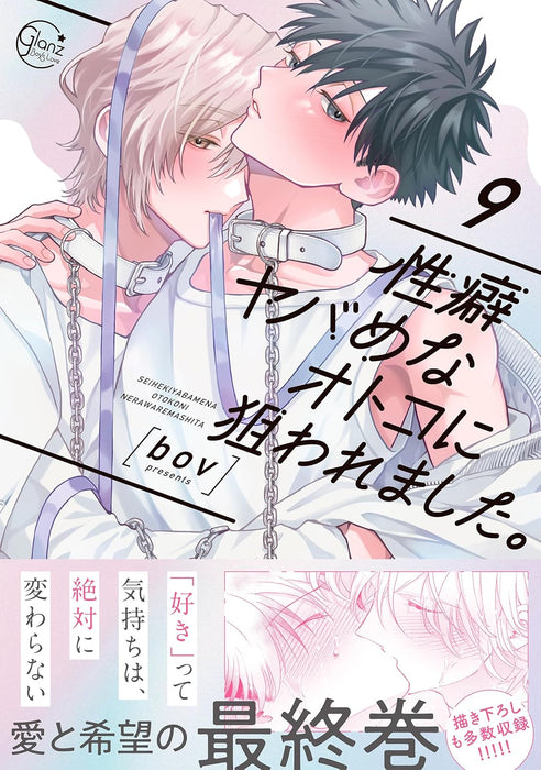 Hit on by a Kinky Guy (Seiheki Yabame na Otoko ni Nerawaremashita.) 9