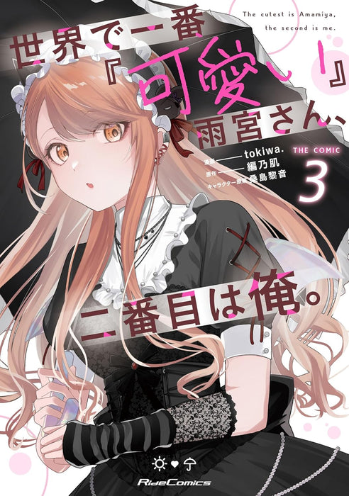 Sekai de Ichiban 'Kawaii' Amamiya-san, Nibanme wa Ore. THE COMIC 3