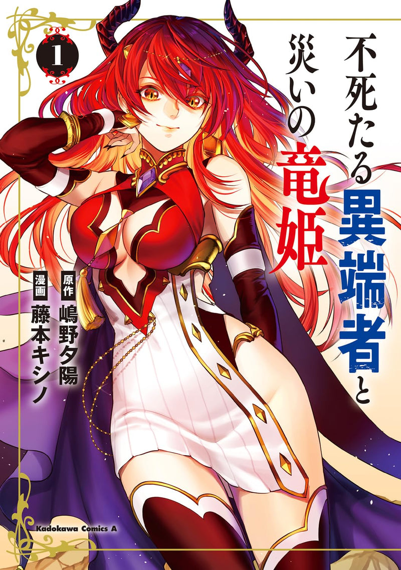 Fushi taru Itansha to Wazawai no Ryuuki 1
