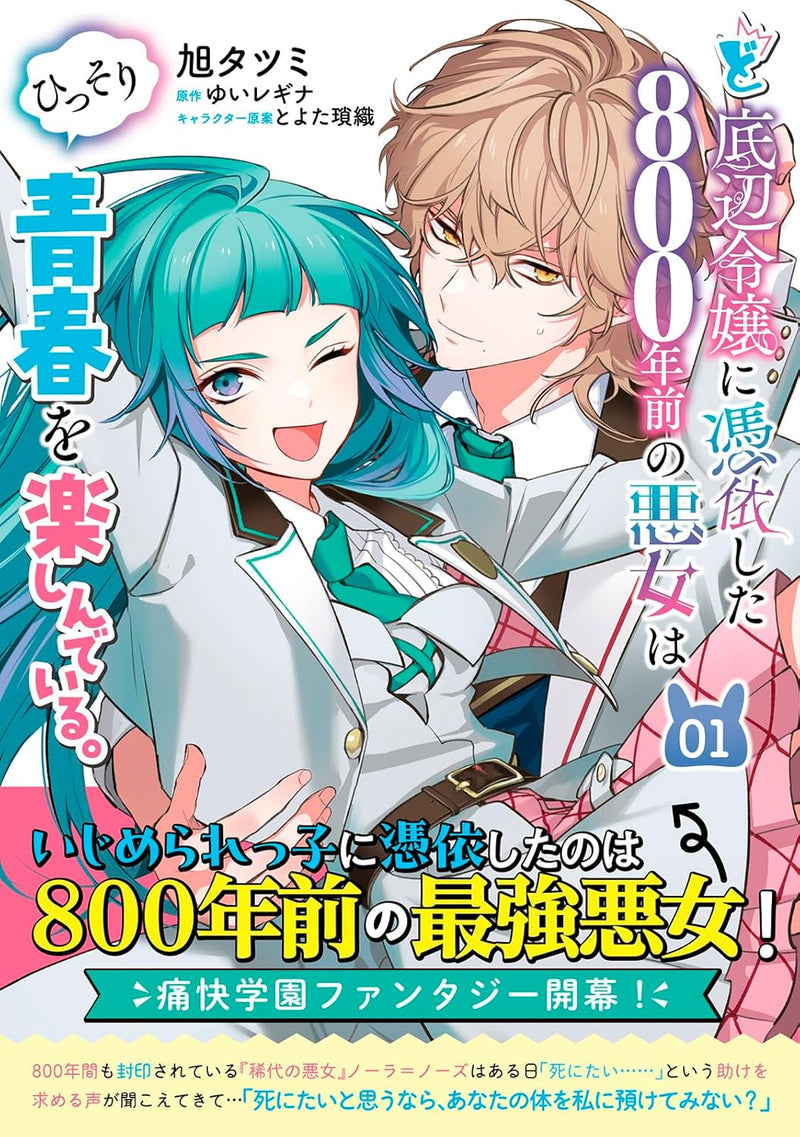 Doteihen Reijou ni Hyoui shita 800-nen Mae no Akujo wa Hissori Seishun wo Tanoshindeiru. 1