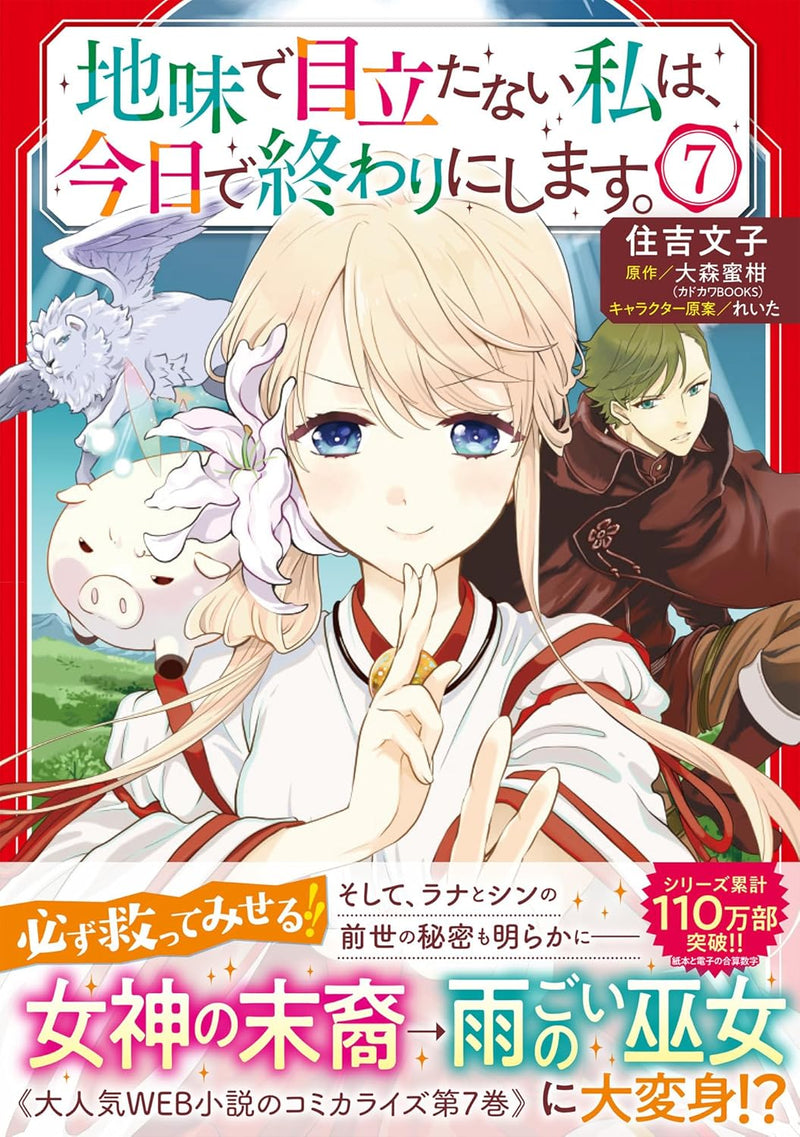 Jimi de Medatanai Watashi wa, Kyou de Owari ni Shimasu. 7