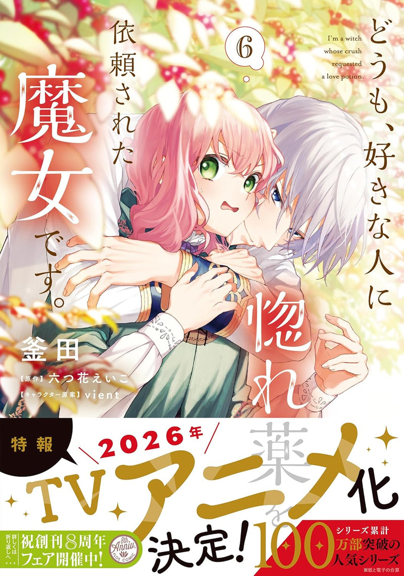 Doumo, Suki na Hito ni Horegusuri wo Irai sareta Majo desu. 6