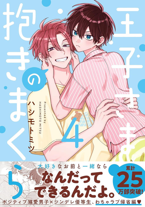 Ouji-sama no Dakimakura 4