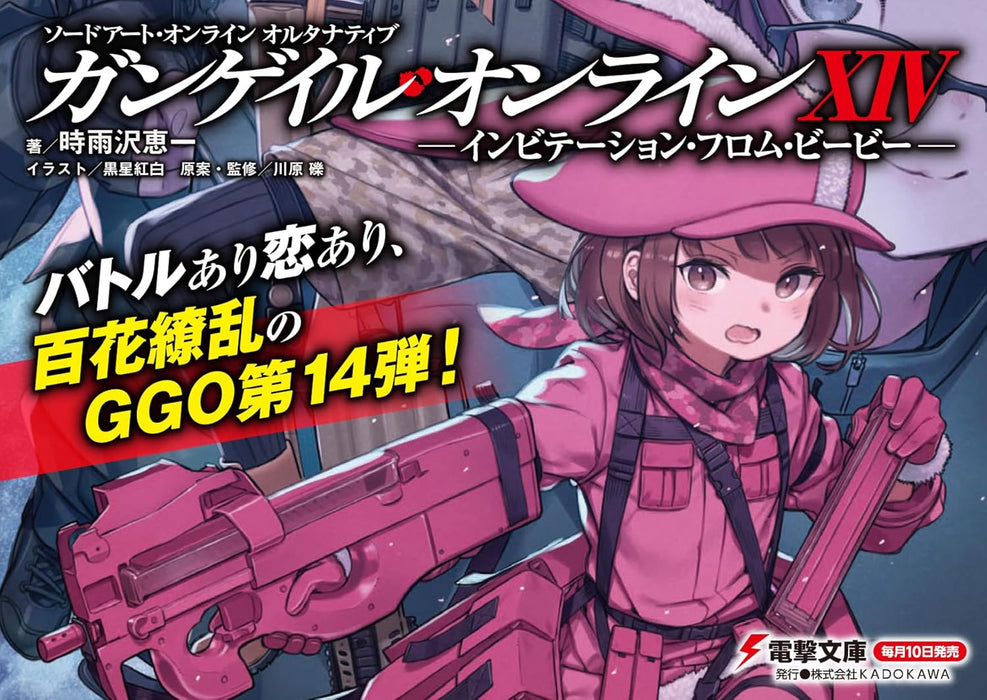 Sword Art Online Alternative Gun Gale Online XIV - Invitation From BB -