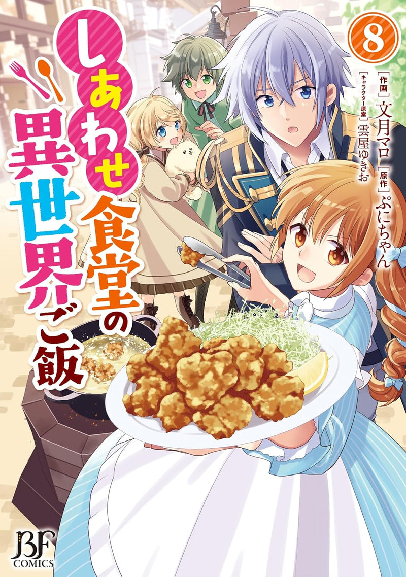 Shiawase Shokudou no Isekai Gohan 8