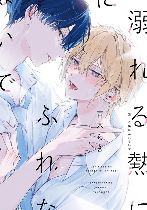 Oboreru Netsu ni Furenaide