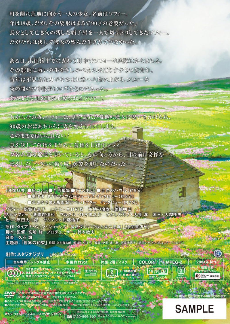 Howl's Moving Castle (Howl no Ugoku Shiro) [DVD]