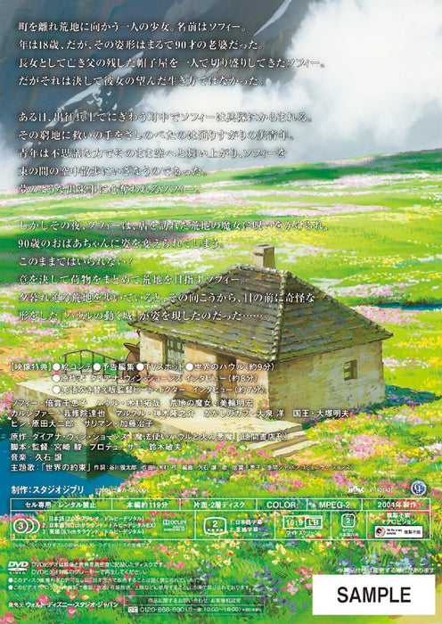 Howl's Moving Castle (Howl no Ugoku Shiro) [DVD]