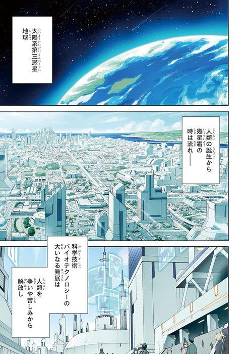 Mobile Suit Gundam Eight 1