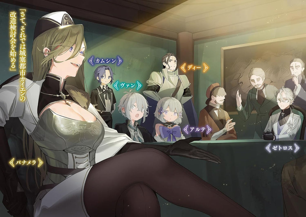 Okiraku Ryoushu no Tanoshii Ryouchi Bouei 7 - Seisankei Majutsu de Na mo naki Mura wo Saikyou no Shousai Toshi ni - (Light Novel)