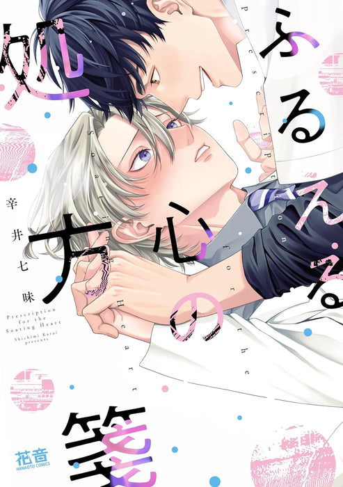 Furueru Kokoro no Shohousen