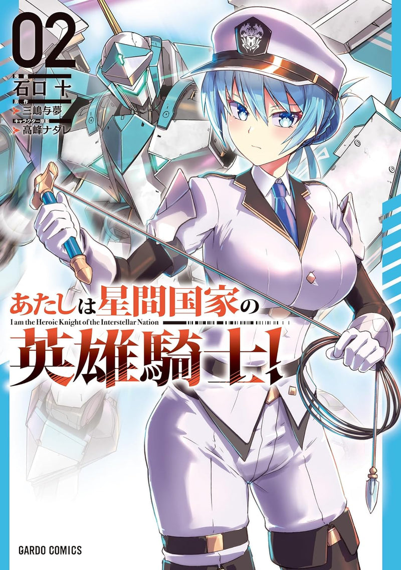 Atashi wa Seikan Kokka no Eiyuu Kishi! 2