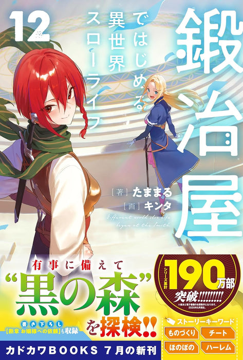 Kajiya de Hajimeru Isekai Slow Life 12 (Light Novel)