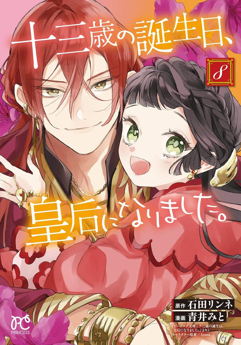 Juusansai no Tanjoubi, Kougou ni Narimashita. 8