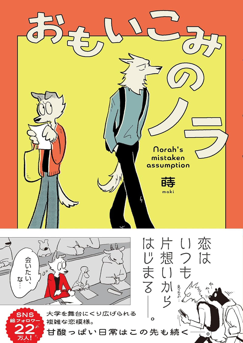 Omoikomi no Norah