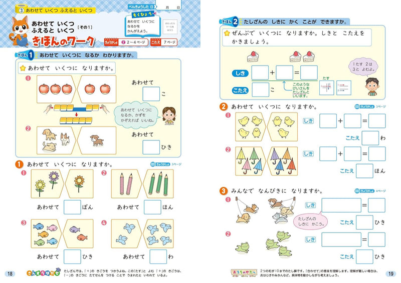 Shougaku Kyoukasho Work Mathematics 1st Grade Tokyo Shoseki Edition