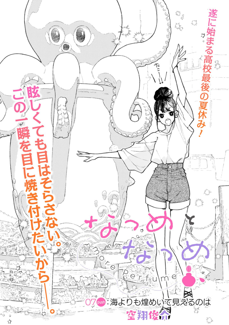 Natsume to Natsume more Perfume 2