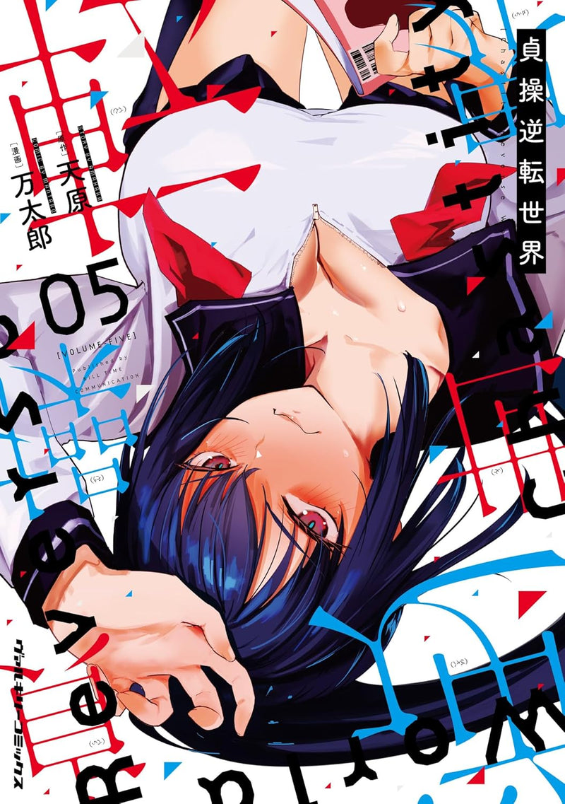 Teisou Gyakuten Sekai 5