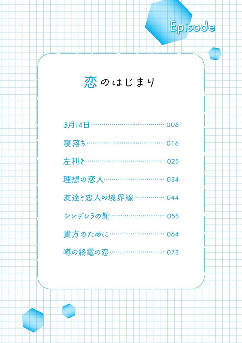 Even If All Love Fades (Subete no Koi ga Owaru to Shite mo)