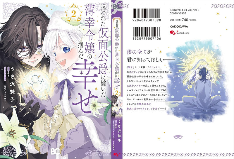 Norowareta Kamen Koushaku ni Totsuida Hakkou Reijou no Tsukanda Shiawase 2