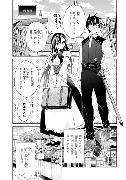 29-sai Dokushin wa Isekai de Jiyuu ni Ikita......katta. 8