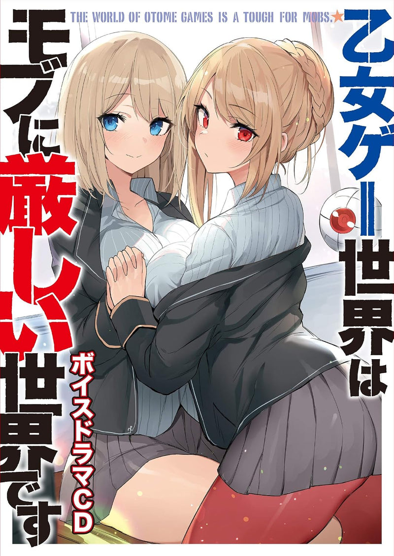 Trapped in a Dating Sim: The World of Otome Games is Tough for Mobs 6 Limited Edition with Drama CD
