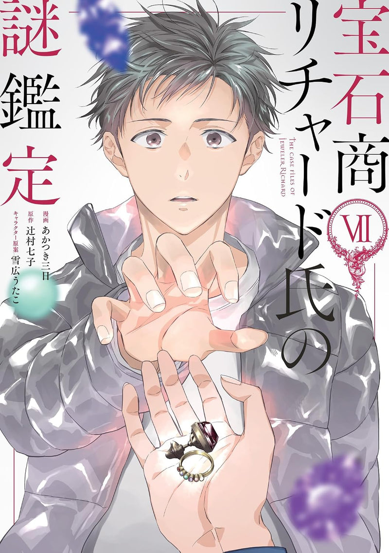 Housekishou Richard-shi no Nazo Kantei 7