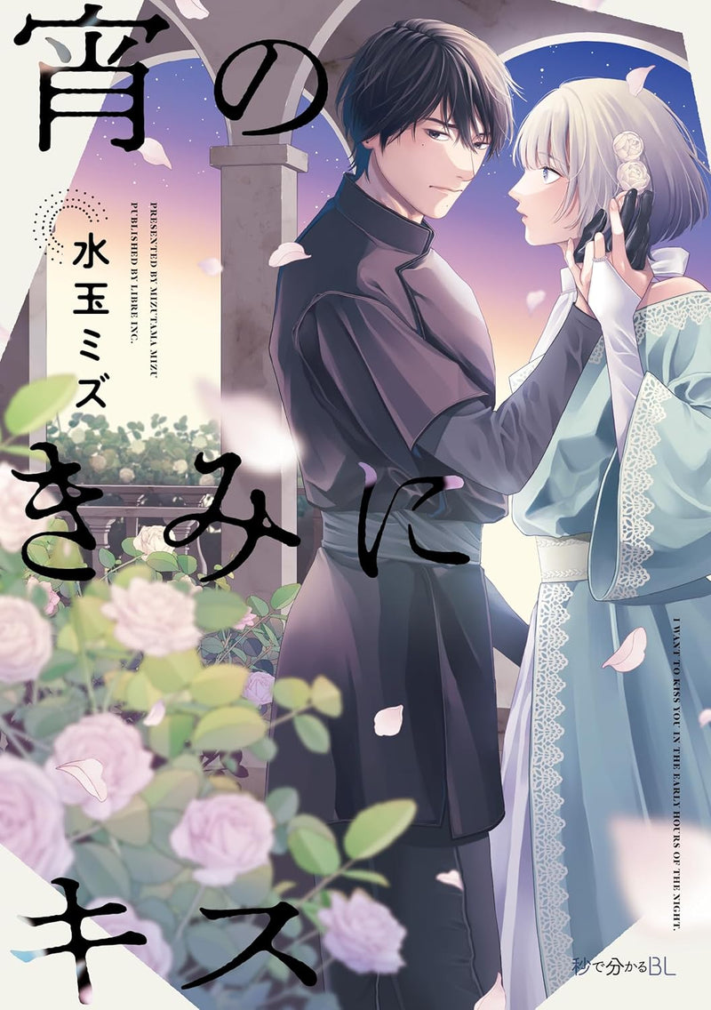 Yoi no Kimi ni Kiss