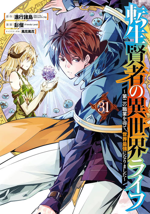 My Isekai Life (Tensei Kenja no Isekai Life) 31
